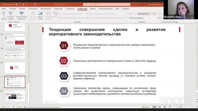 'Сделки в новой экономике' - Алёна Рыбальченко и Екатерина Баранова