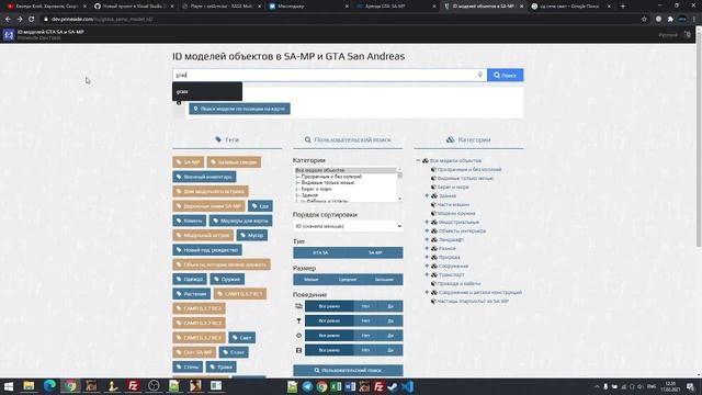Мод с нуля в SAMP - 99 урок - Работа на ферме (cбор урожая, объекты)