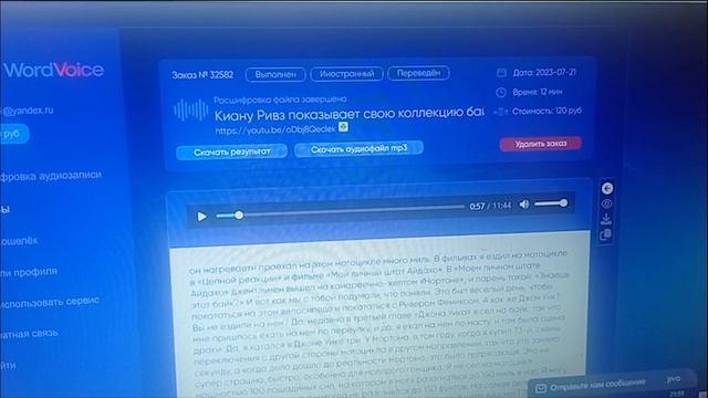 Киану Ривз и его  коллекция ( переводим на русский текст с помощью   WordVoice и волшебной палочки)
