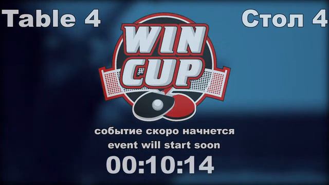 23:10 Вахрушев 1-3 Коробейник/ 23:45 Абросимов 0-3 Плющ стол 4  Юг-4  06.02.21