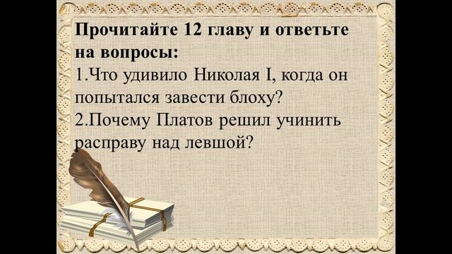 38 урок 2 четверть 6 класс. Талант Левши