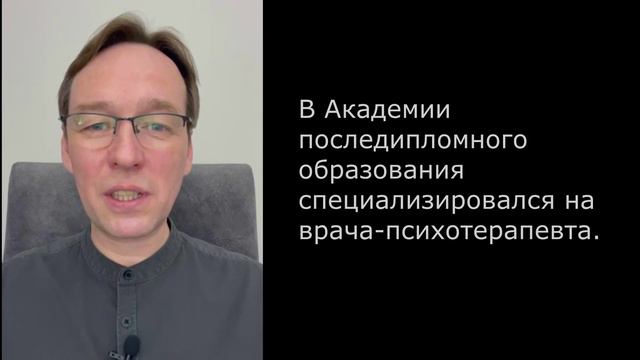 Врач-психотерапевт Корсак Олег Владимирович. Самопрезентация.