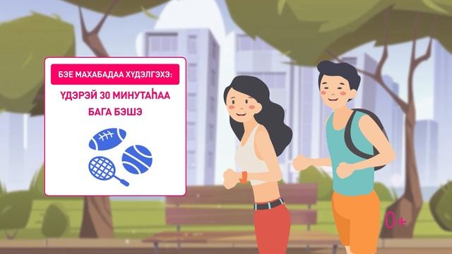 Здоровый образ жизни