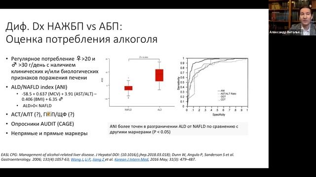 Вебинар «Пациент – Гепатоз – Врачи. Замкнутый круг или ключевые аспекты успешного взаимодействия»