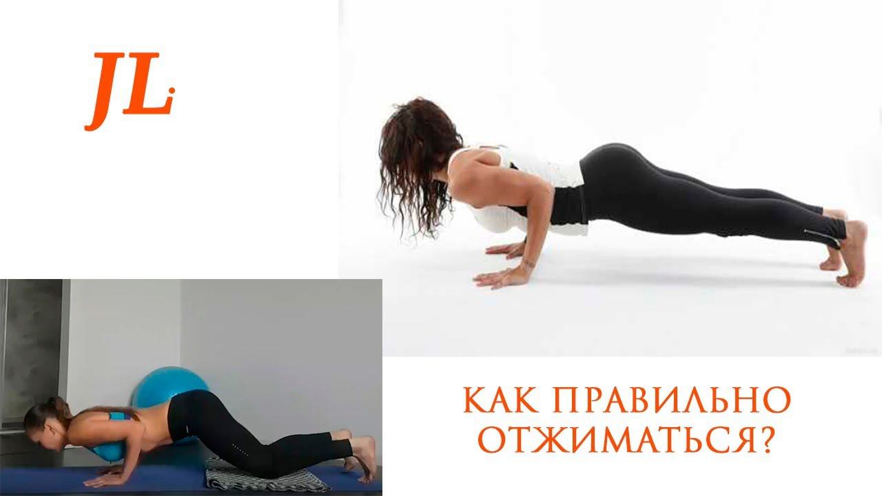 Как правильно отжиматься?