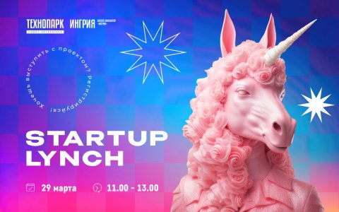 Startup Lynch. 29 марта