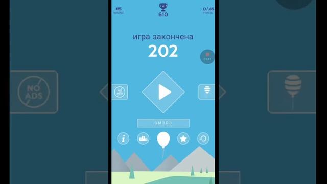 Прохожу игру Защити воздушного шарика