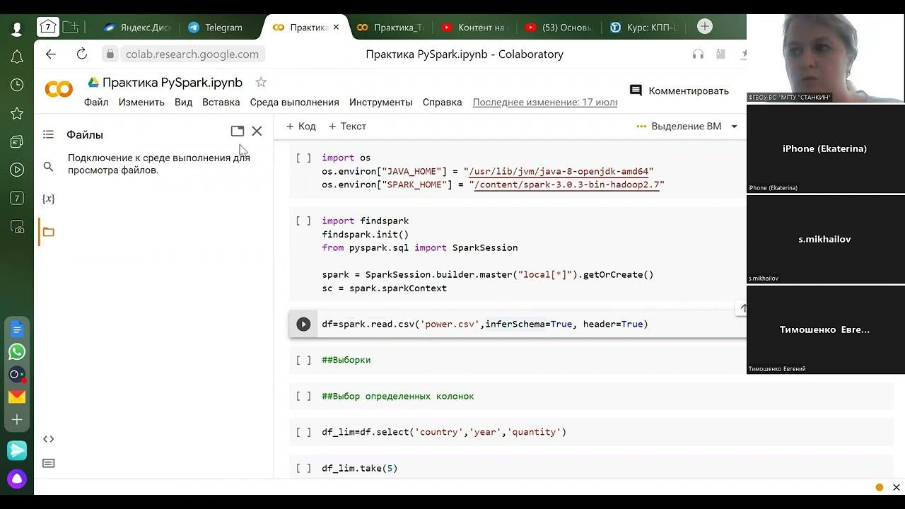 Практика PySpark