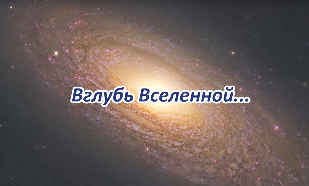 Вселенная глазами телескопа Хаббл