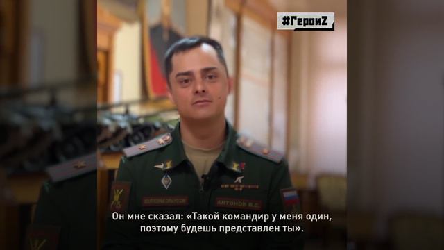 Наш Герой России -  Виталий Антонов