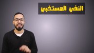 الحالات الشاذه للـ Question Tag في الانجليزي