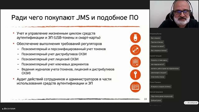 Серия вебинаров ЮЗДО. №4:«Обеспечение безопасного хранения ключей и сервиса управления ключами».