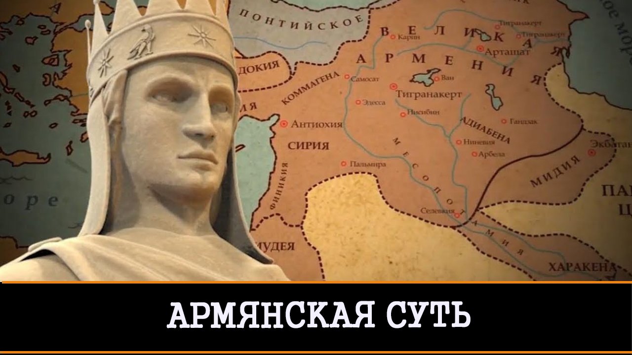 Армянские цари список