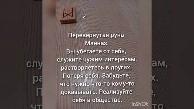 💜Руна дня на 7 сентября 2024 год💜