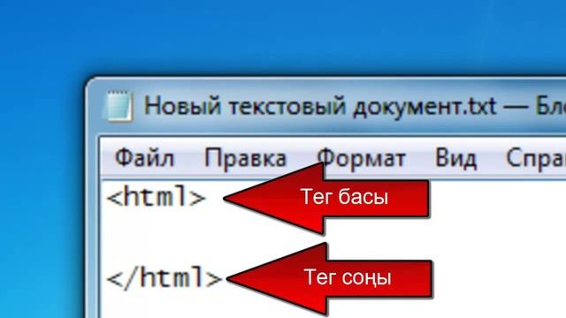 HTML тілін 8 минутта үйреніңіз.