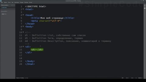 №7. HTML. Cписки определений HTML. Теги dl dt dd. Frontend разработка. HTML5 для начинающих