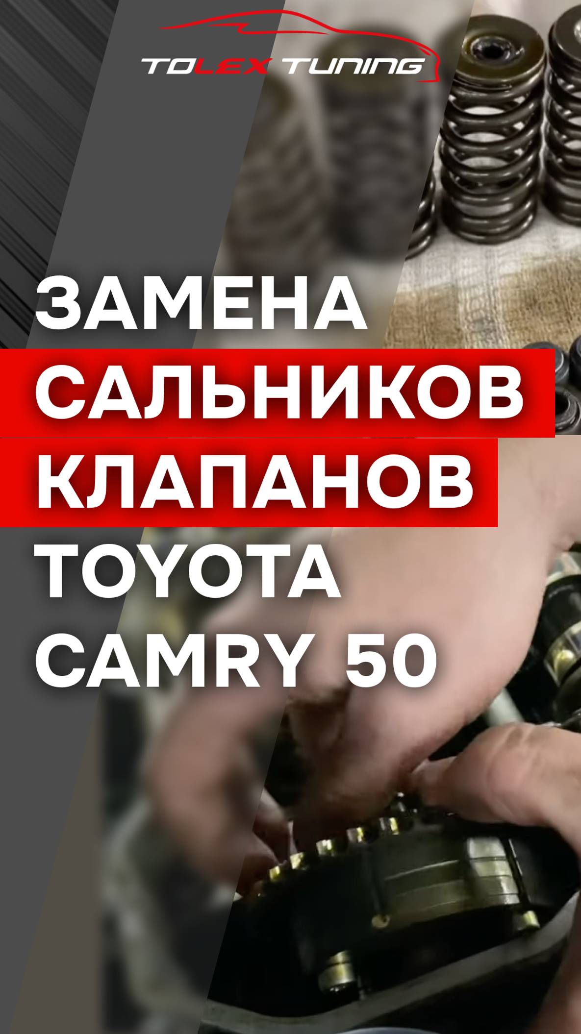 Замена сальников клапанов TOYOTA CAMRY 50 #shorts