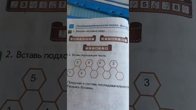 математика пропись стр 22