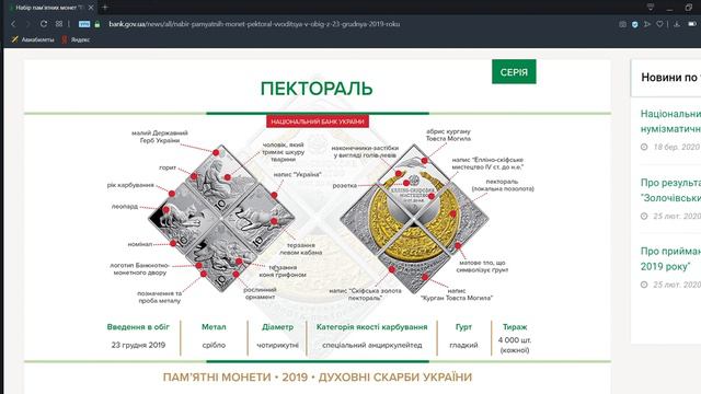 Набор монет Пекотораль. Когда можно будет заказать эту монету и почему НБУ не выпускает эту монет?