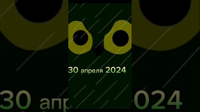 земельная сова и идёт дождь в стиле мультфильма 30 апреля 2024