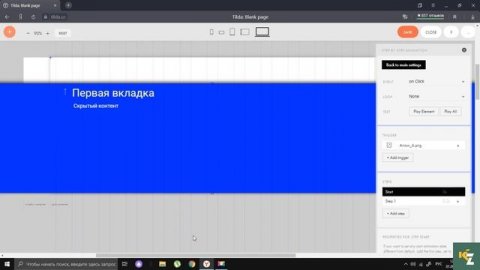 Как сделать аккордеон со скрытым контеном в Тильда. Анимация