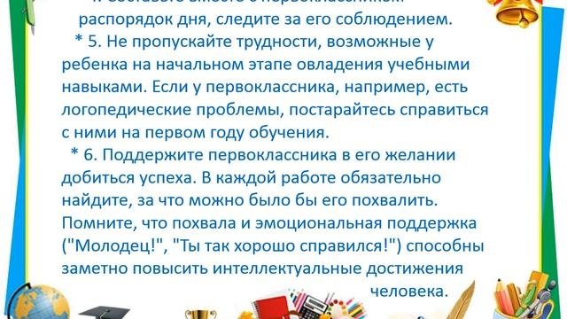 Рекомендации родителям будущих первоклассников. Музяева Э.Р.