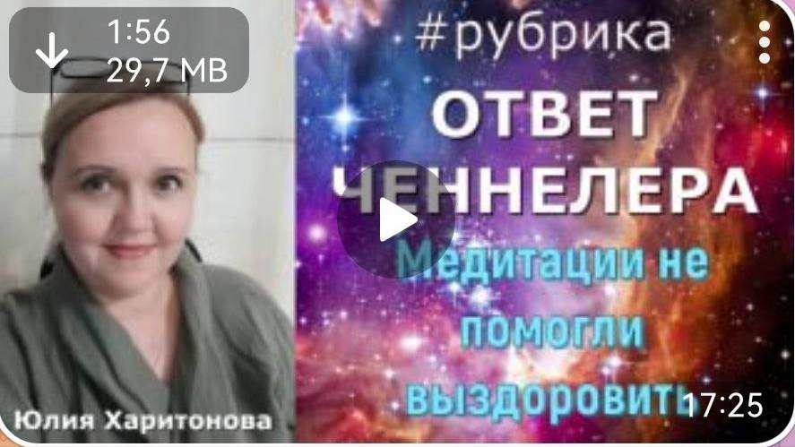 Медитации не помогли. Ответ ченнелера. Харитонова Юлия