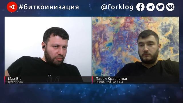 Биткоинизация / Нужна ли криптовалюта в мире, где победила система — Павел Кравченко