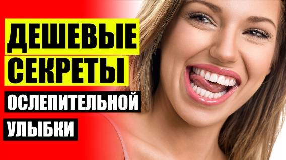 😁 ВИНИРЫ СНАПОН СМАЙЛ 🔴 СТОИТ ЛИ СТАВИТЬ ВИНИРЫ ОТЗЫВЫ 👌