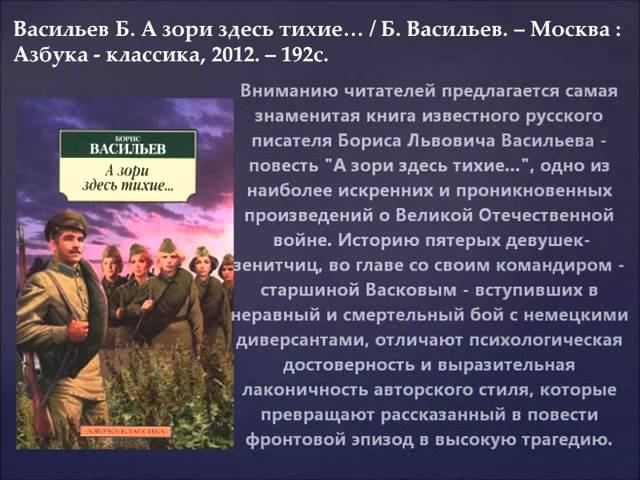 Литературная зарисовка «Б.Васильев. Каждый видел войну из своего окопа»