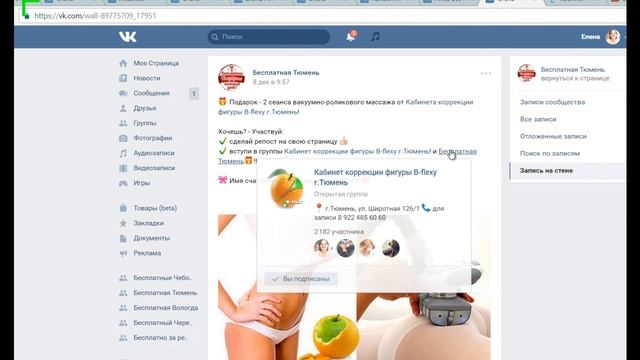 Бесплатная Тюмень 89775709 17951
