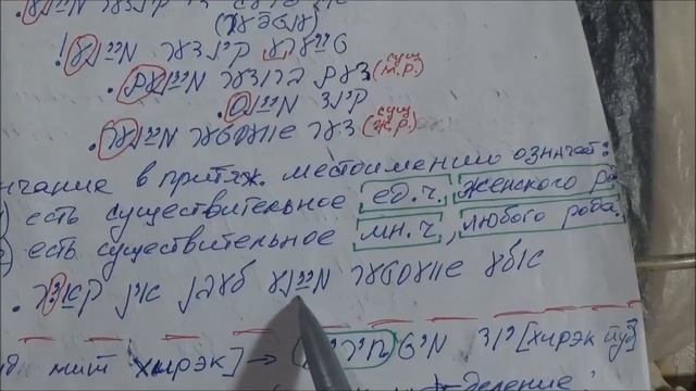 Идиш тайч, 19 урок