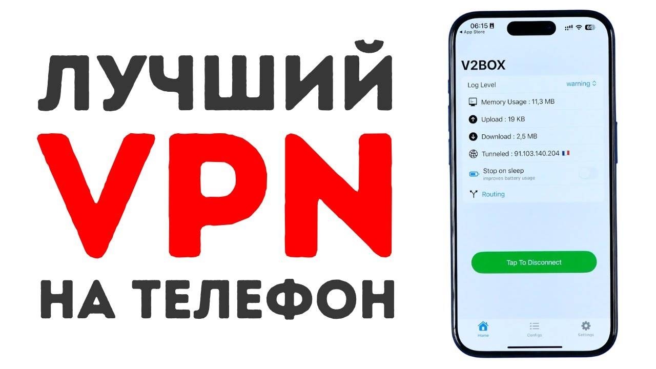 Лучший VPN для телефона (Сентябрь 2024) GqnWWAR