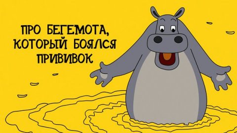 "Про бегемота, который боялся прививок" В. Г. Сутеев | аудиосказки для детей | сказки на ночь