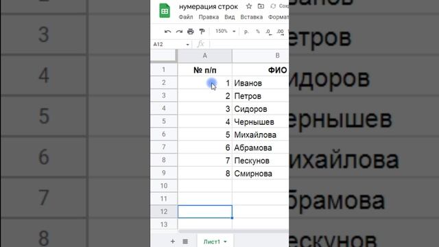 Нумерация строк в Гугл таблицах