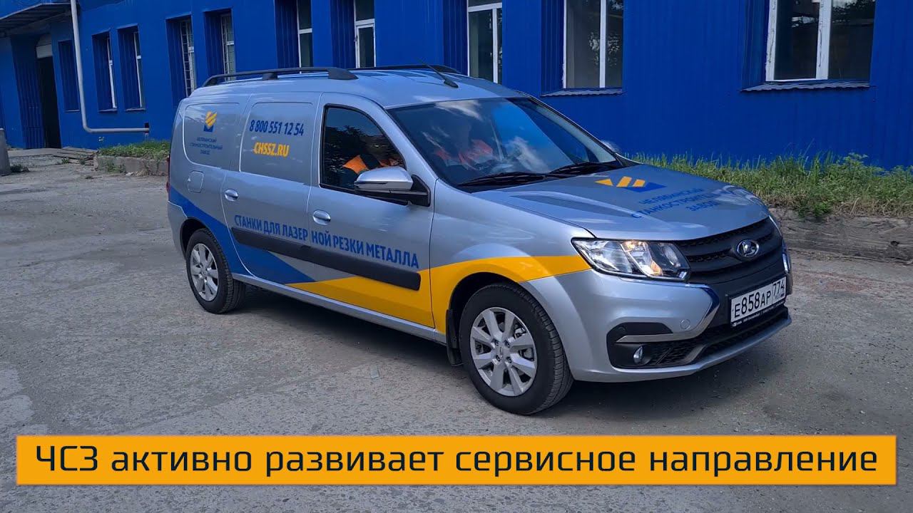 Сервисная служба ЧСЗ