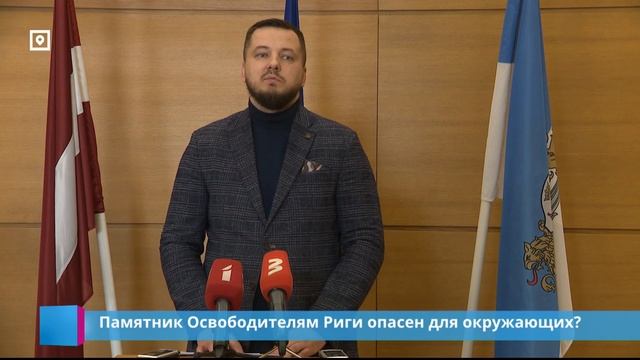 Памятник Освободителям Риги опасен для окружающих?