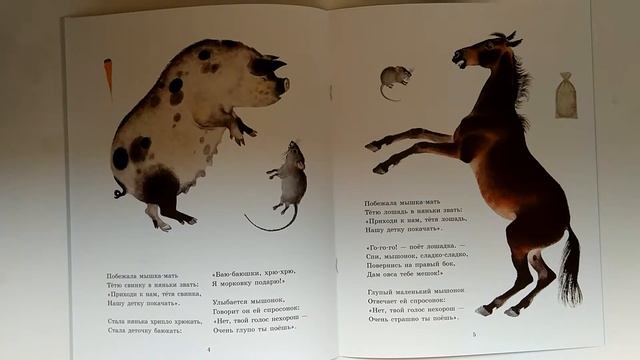 Сказка о глупом мышонке