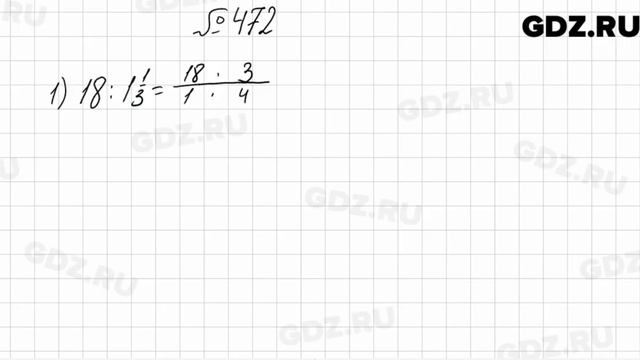 № 472 - Математика 6 класс Мерзляк