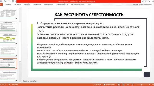 Как коучуэксперту установить цену на услугу и не обанкротиться