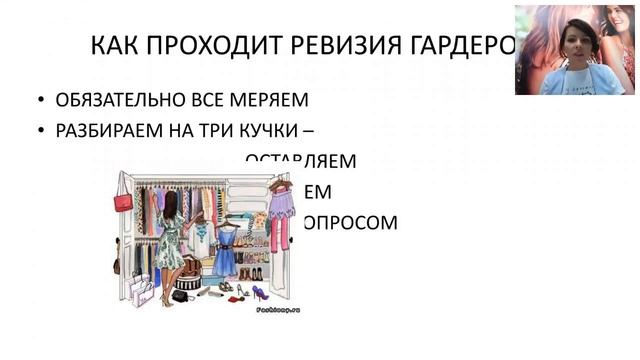 Рациональный гардероб. С чего начать?