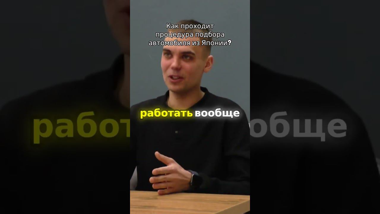 Как проходит процедура подбора автомобиля из Японии