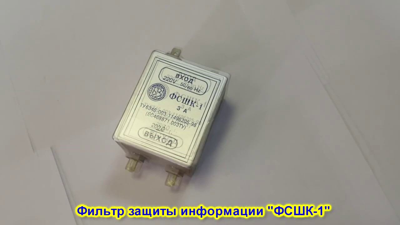 Фильтр ФСШК-1 Видео