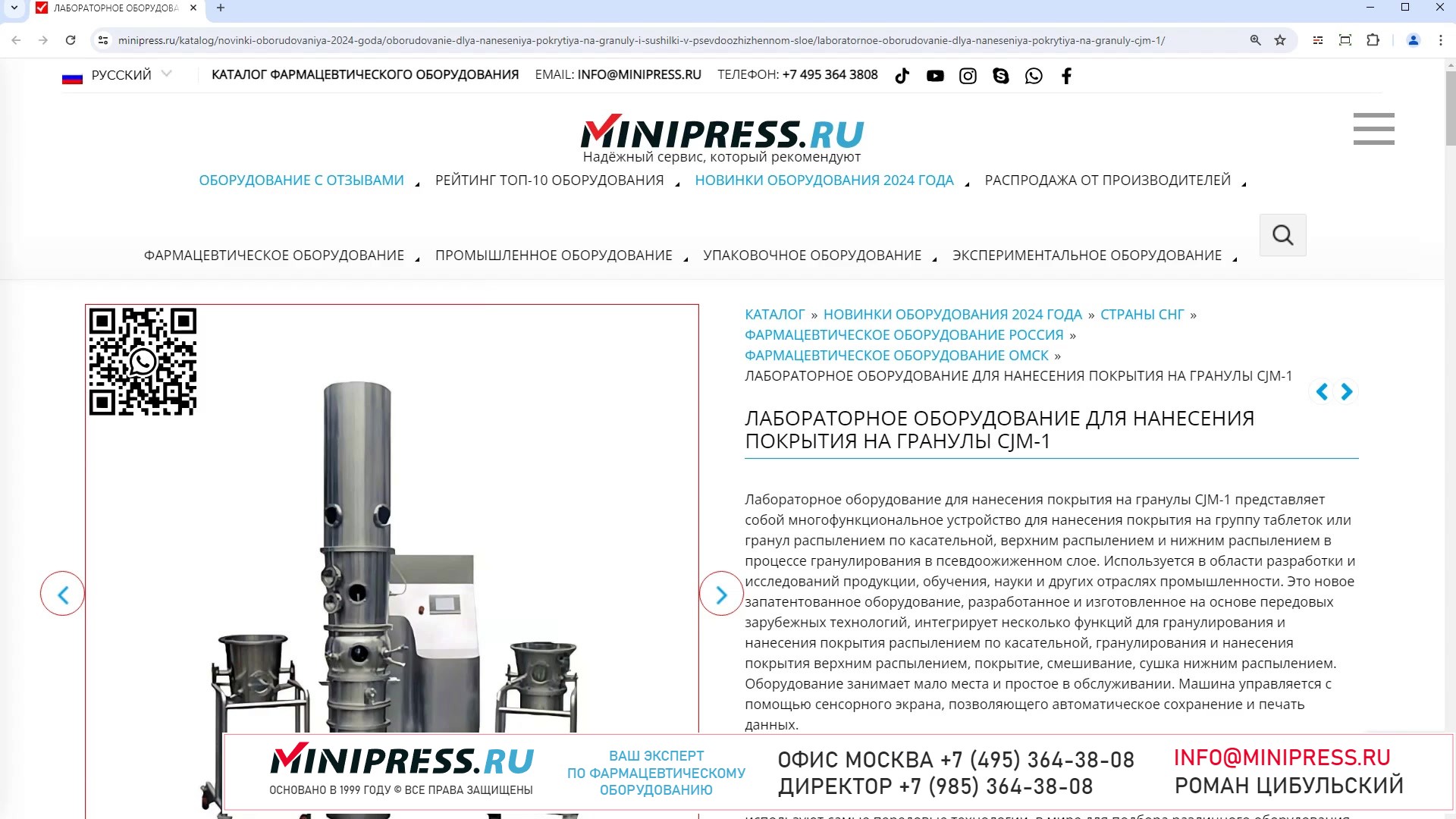 Minipress.ru Лабораторное оборудование для нанесения покрытия на гранулы CJM-1