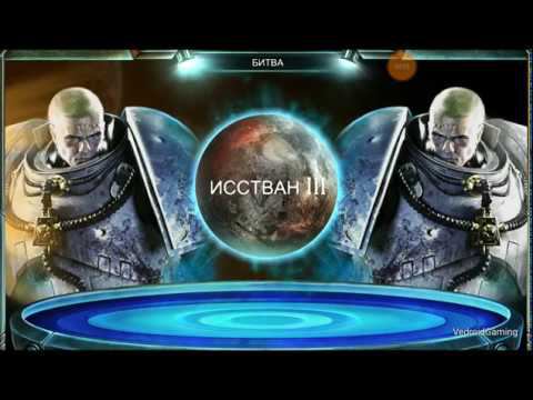 Играем в: The Horus Heresy: Legions | ПВП Гарвель Локен  ХорусаСынок