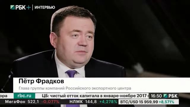 Интервью. Пётр Фрадков, глава группы компаний Российского экспортного центра