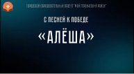Патриотическая акция С песней к Победе 2024