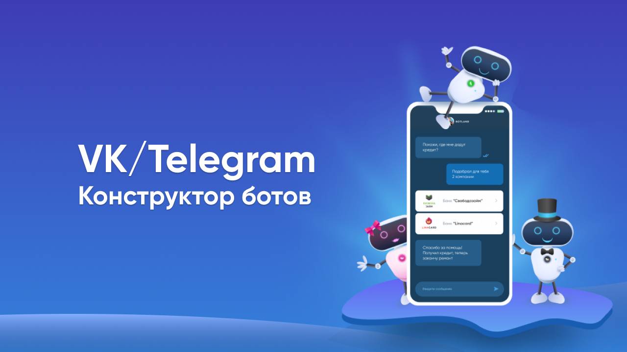 Saleads.pro / Конструкторы ботов VK / Telegram
