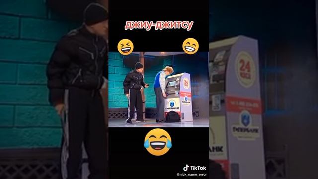 джиу=джитсу??