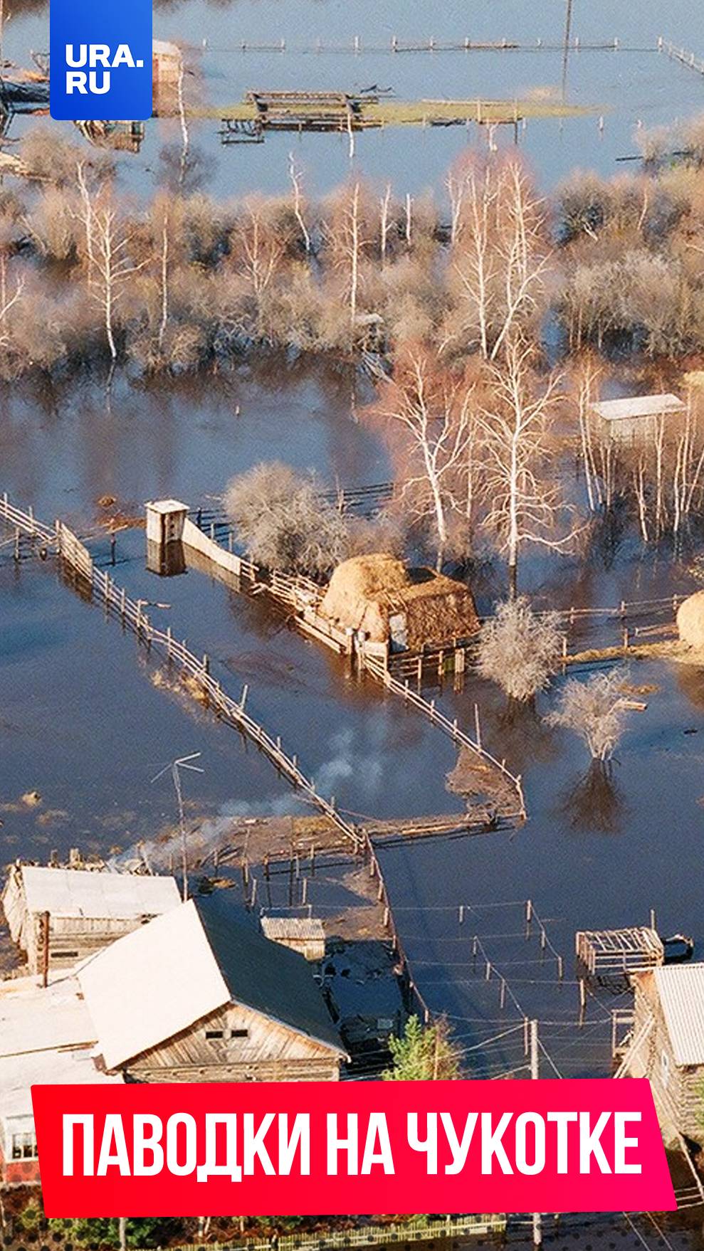 Уже более 50 человек эвакуировали из-за бедствия на Чукотке